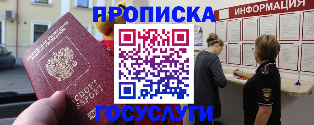 прописка для работы в Суздали